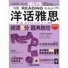

洋话雅思：阅读9分·题典胜经（附手册1本）