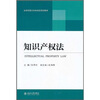 

高等院校法学本科应用型教材知识产权法