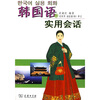 

韩国语实用会话