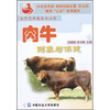 

肉牛饲养与保健
