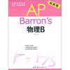 

Barrons AP 物理B（第4版）（含1张CD-ROM）