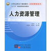 

人力资源管理