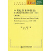 

中世纪作家和作品：中古英语文学及其背景（1100－1500）（修订版）