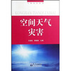 

空间天气灾害