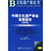 

中国文化遗产事业发展报告2008（附光盘1张）