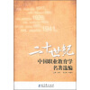 

二十世纪中国职业教育学名著选编