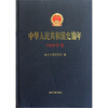 

中华人民共和国史编年（1956年卷）