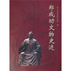 

郑成功文物史迹