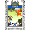 

儒林外史