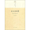 

走出祖荫：赣南村治模式研究