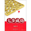 

七步成功