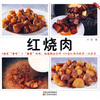 

红烧肉