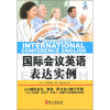 

日本株式会社英语培训教程：国际会议英语表达实例（附光盘1张）