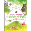 

培养孩子阳光性格的8堂自然观察课8：狗熊才不告诉你