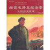 

细说毛泽东纪念章上的历史故事