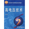 

高电压技术