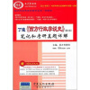 

圣才教育：丁煌《西方行政学说史》笔记和考研真题详解