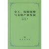 

分工、比较优势与文化产业发展
