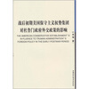 

战后初期美国保守主义权势集团对杜鲁门政府外交政策的影响