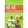 

癌症可生存与治愈的疾病