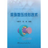 

滚珠旋压成形技术