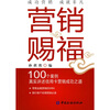 

营销赐福