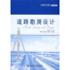 

道路勘测设计