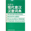 

外研社：现代意汉汉意词典