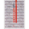 

20世纪影响中国的媒体
