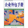 

企业外包手册