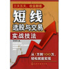 

短线选股与交易实战技法