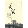 

美国文学简史