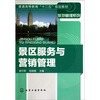 

景区服务与营销管理