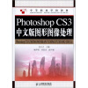 

Photoshop CS3中文版图形图像处理