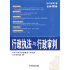 

行政执法与行政审判（2010年第2集）（总第40集）