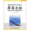 

跨海大桥设计与施工东海大桥