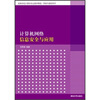 

高等学校计算机专业教材精选·网络与通信技术计算机网络信息安全与应用