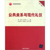 

北京高等教育精品教材公共关系与现代礼仪第3版