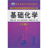 

基础化学（下册）