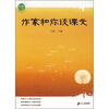 

作家和你谈课文
