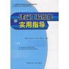 

建筑工程操作实用指导