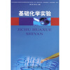 

基础化学实验