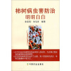 

柿树病虫害防治明明白白