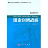 

国家创新战略