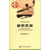 

中国史话·近代精神文化系列：留学史话