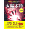 

大魔术师（新版）