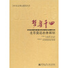 

梦寻千回：北京奥运总体规划
