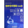 

高职高专计算机系列教材：程序设计基础（Java版）