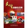 

民生问题在云南