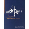 

实用针灸技术